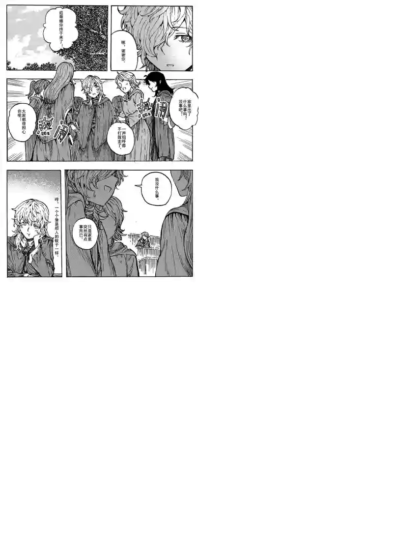 旅途的蓝与幻想第14话