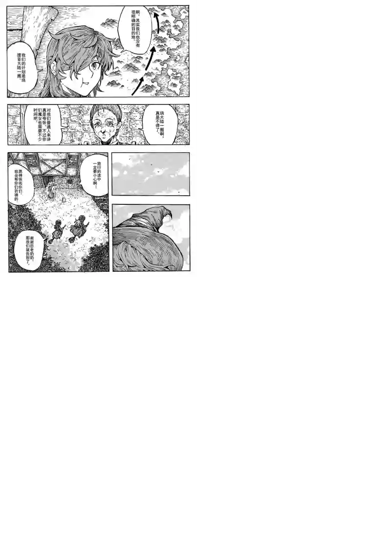 旅途的蓝与幻想第14话