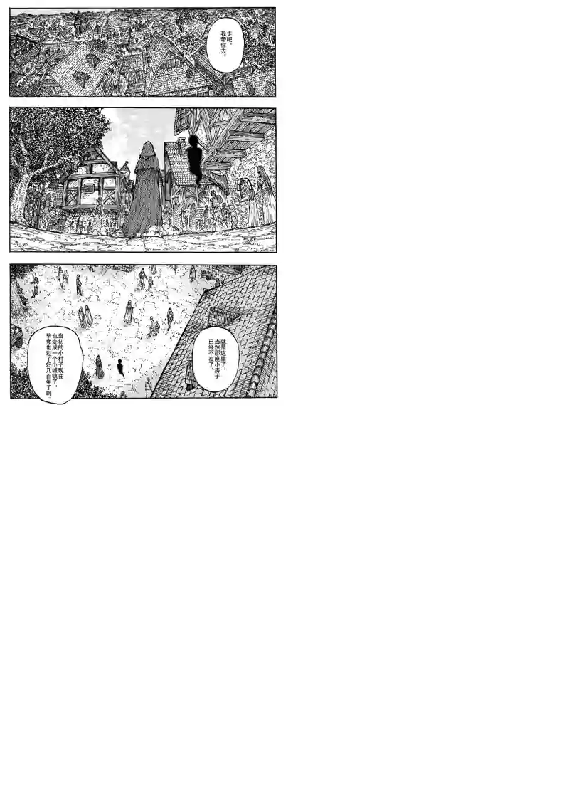 旅途的蓝与幻想第14话