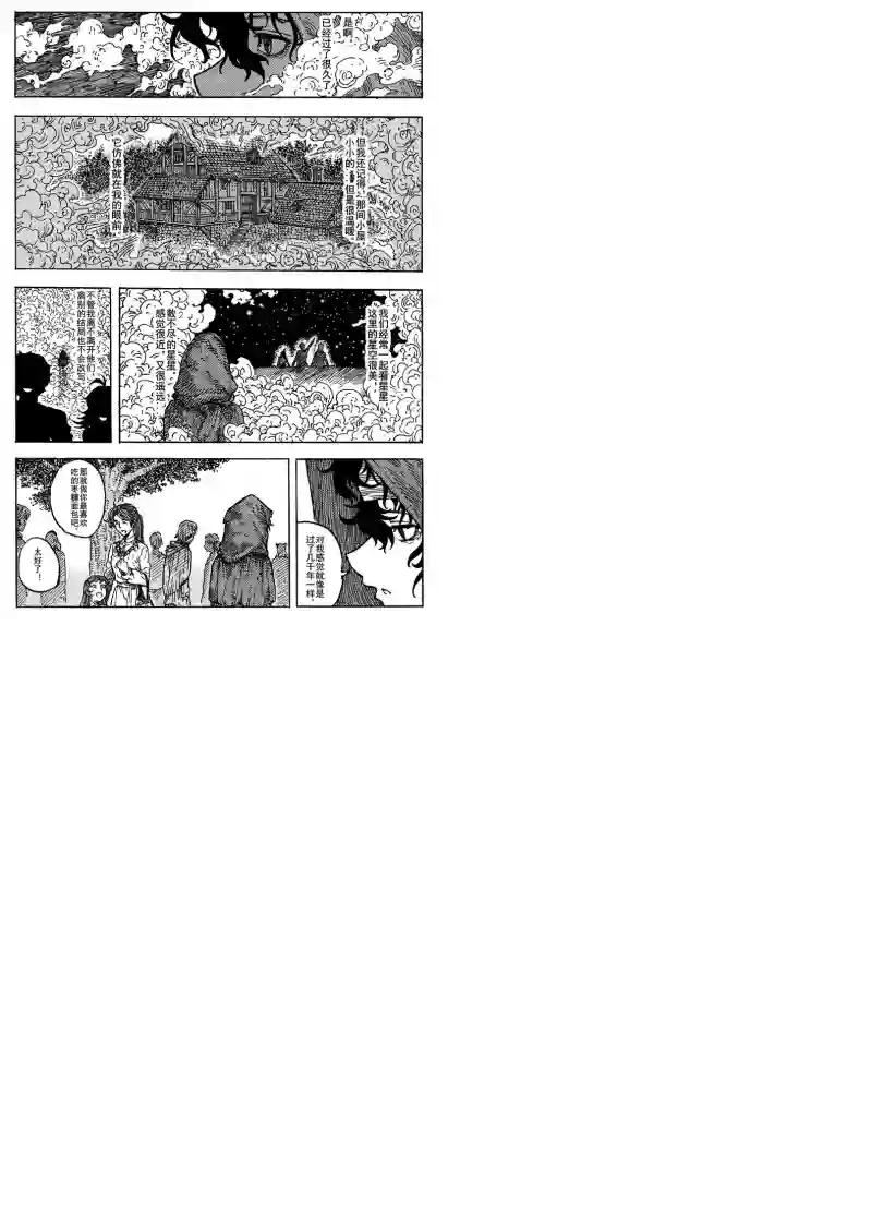 旅途的蓝与幻想第14话