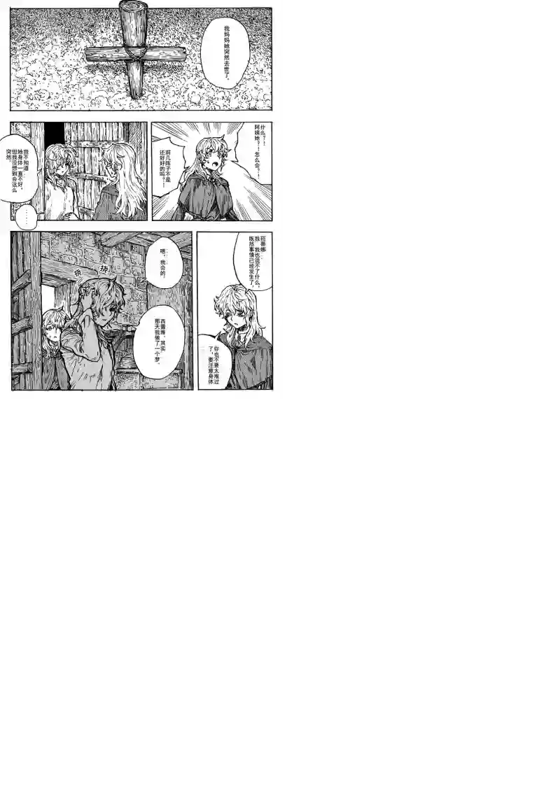 旅途的蓝与幻想第14话