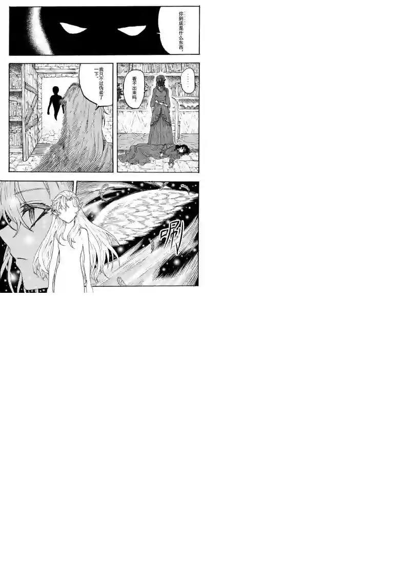旅途的蓝与幻想第16话