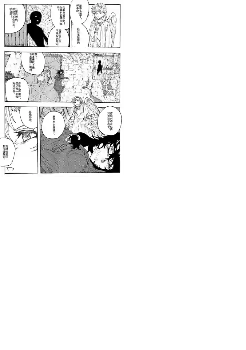 旅途的蓝与幻想第16话