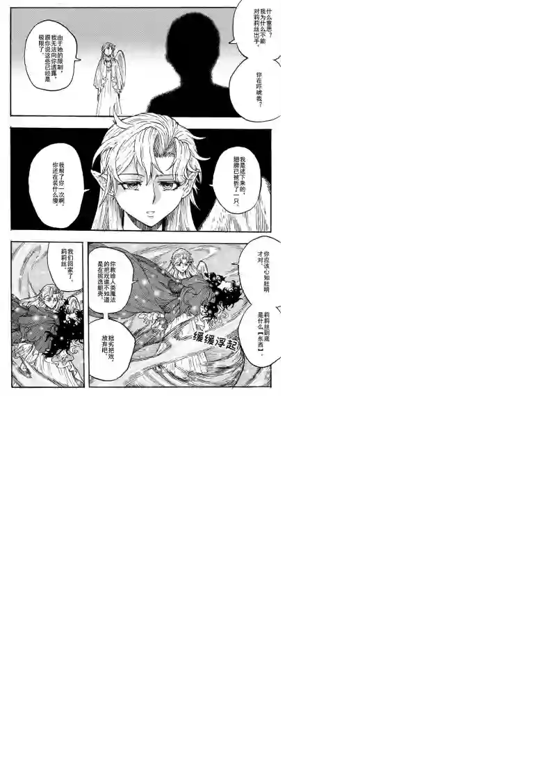 旅途的蓝与幻想第16话