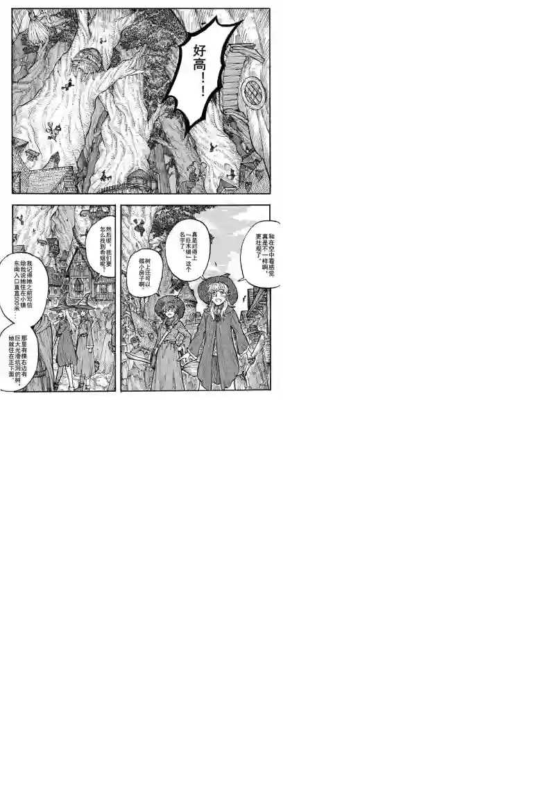 旅途的蓝与幻想第16话