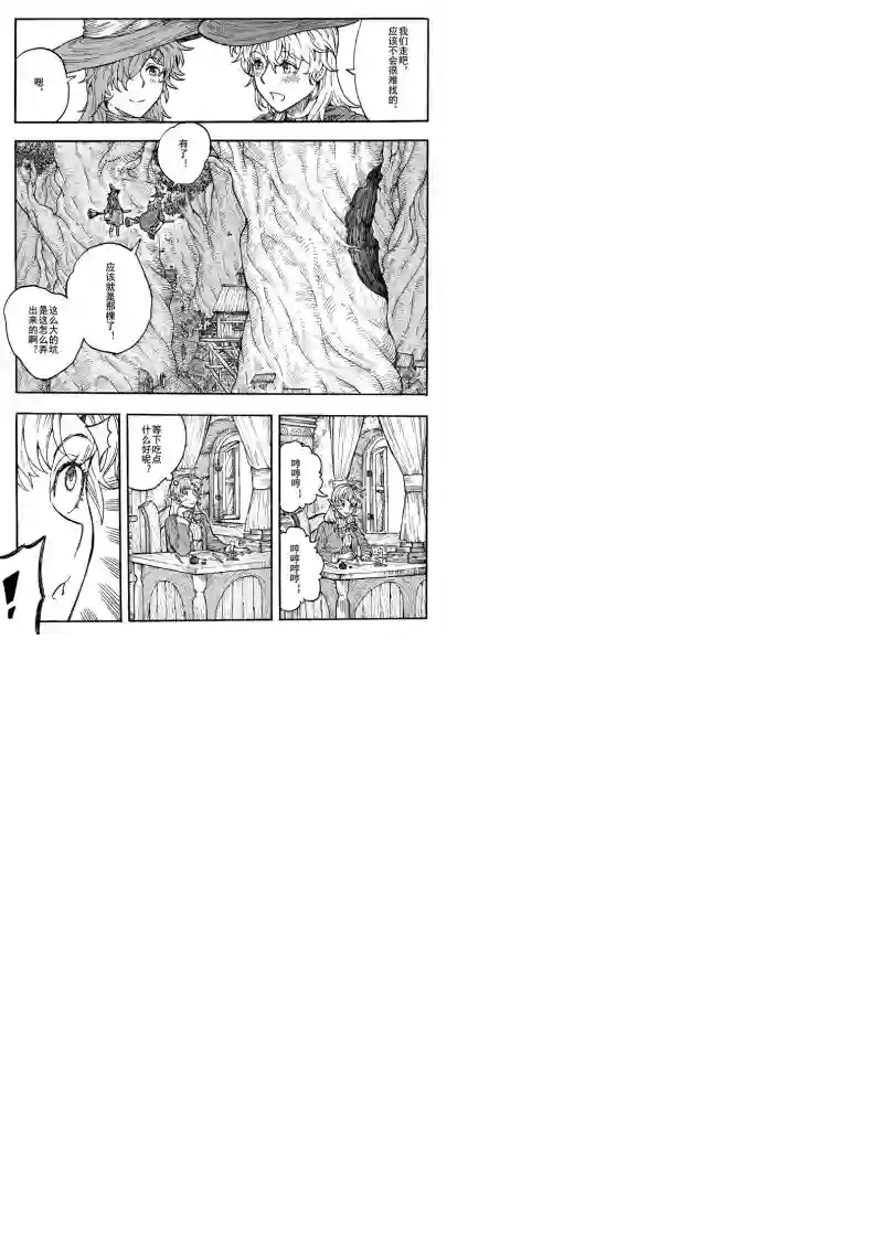旅途的蓝与幻想第16话