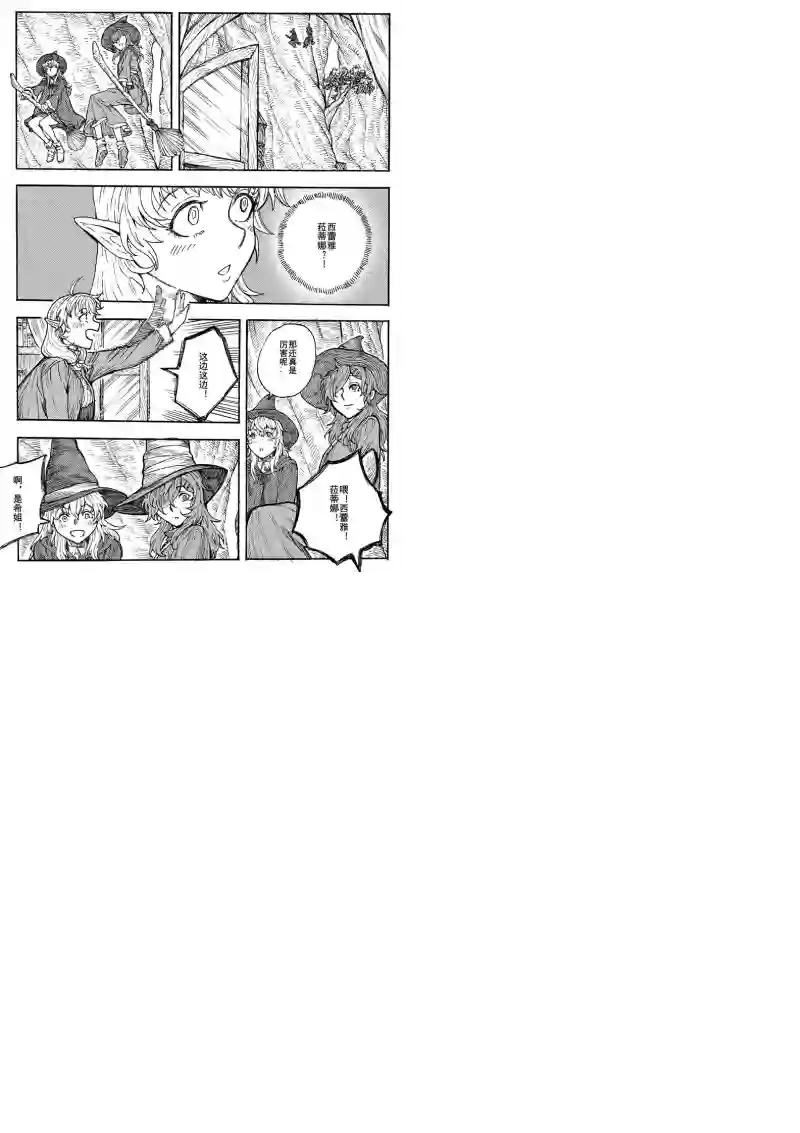 旅途的蓝与幻想第16话