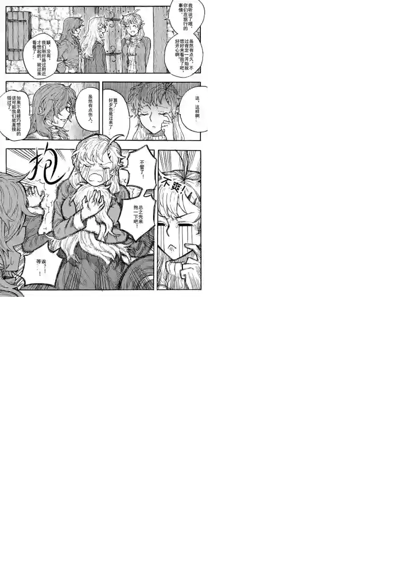 旅途的蓝与幻想第16话