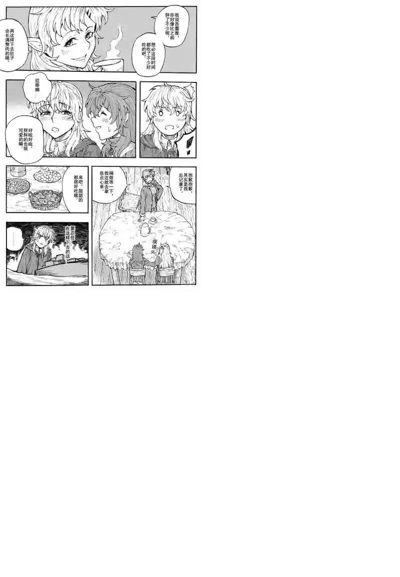 旅途的蓝与幻想第16话