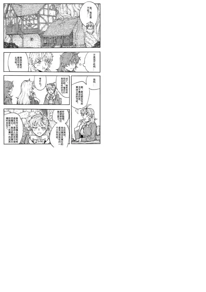 旅途的蓝与幻想第16话