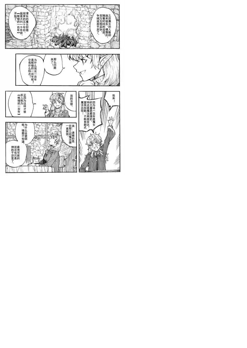 旅途的蓝与幻想第16话