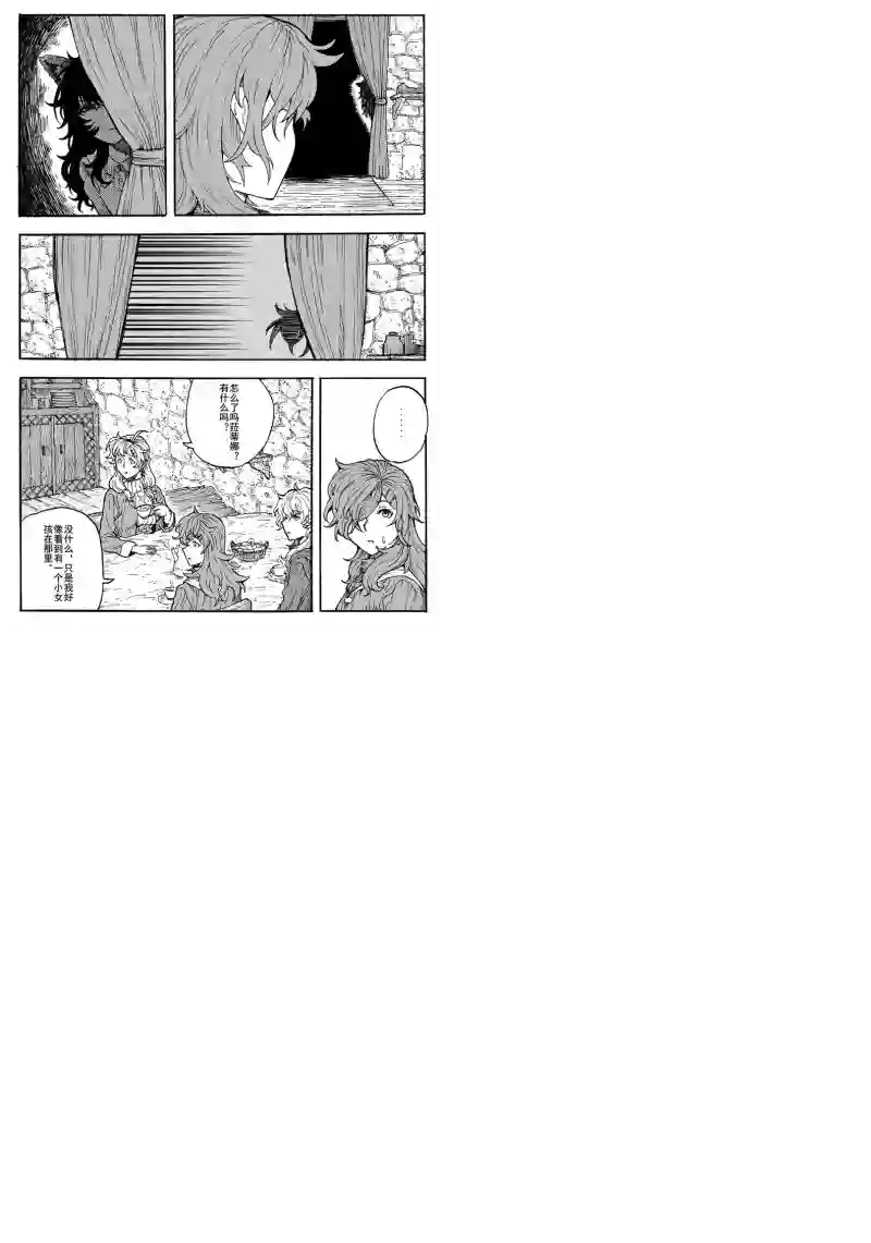 旅途的蓝与幻想第16话