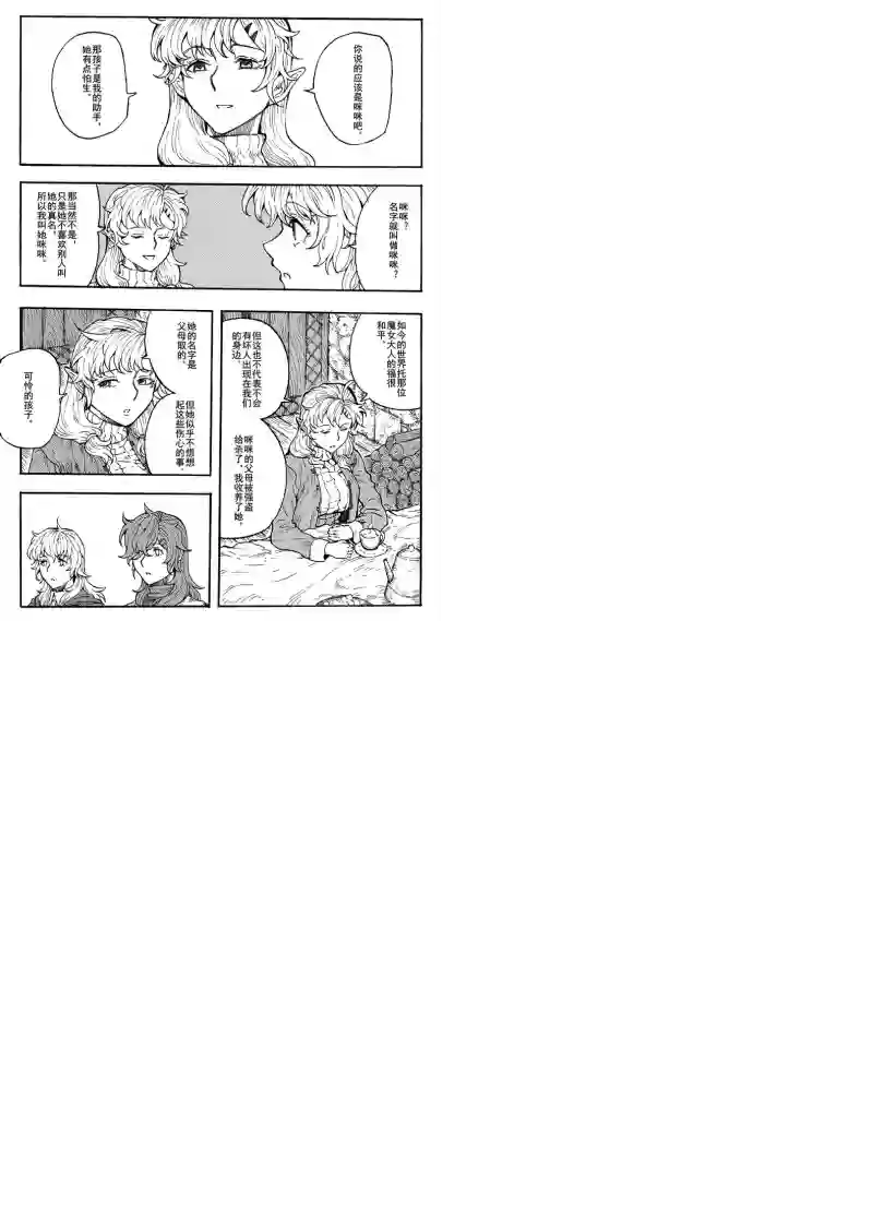 旅途的蓝与幻想第16话