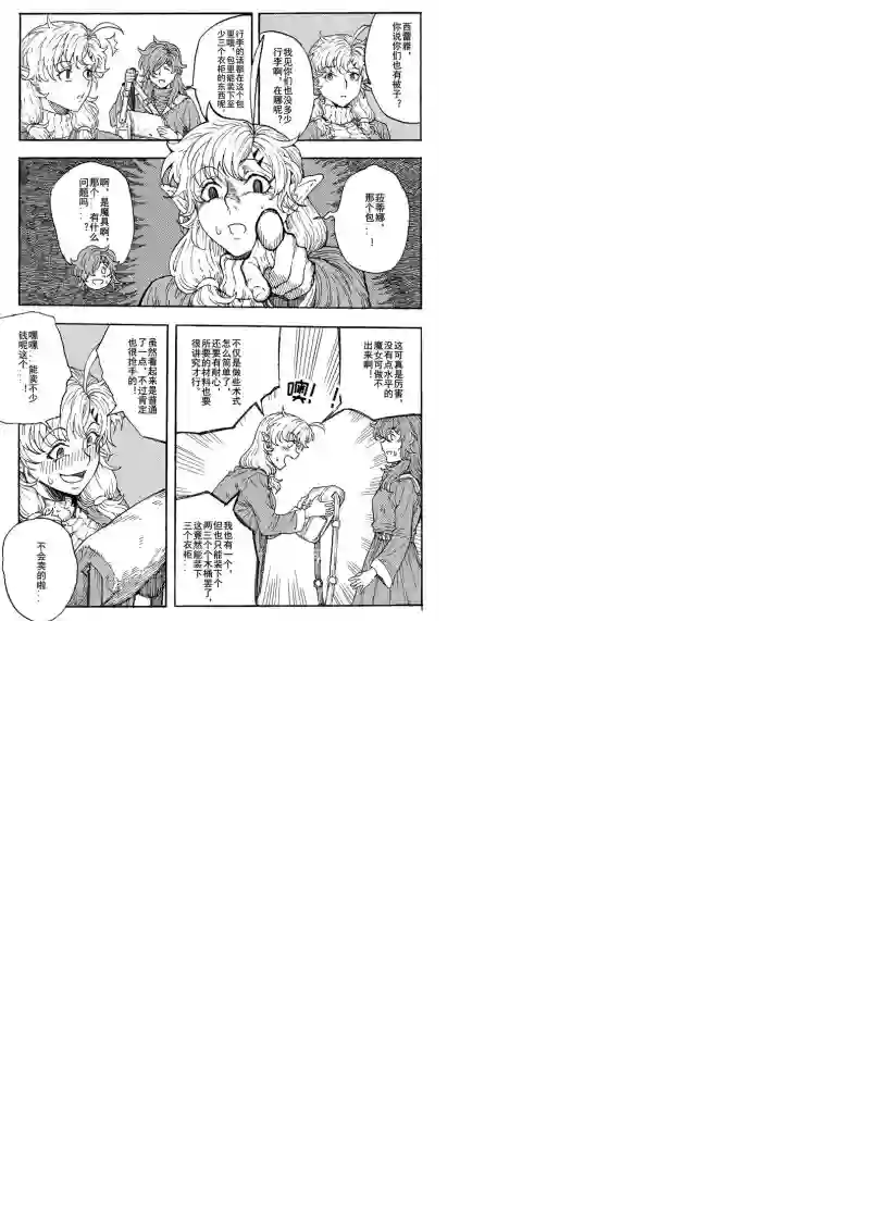 旅途的蓝与幻想第17话