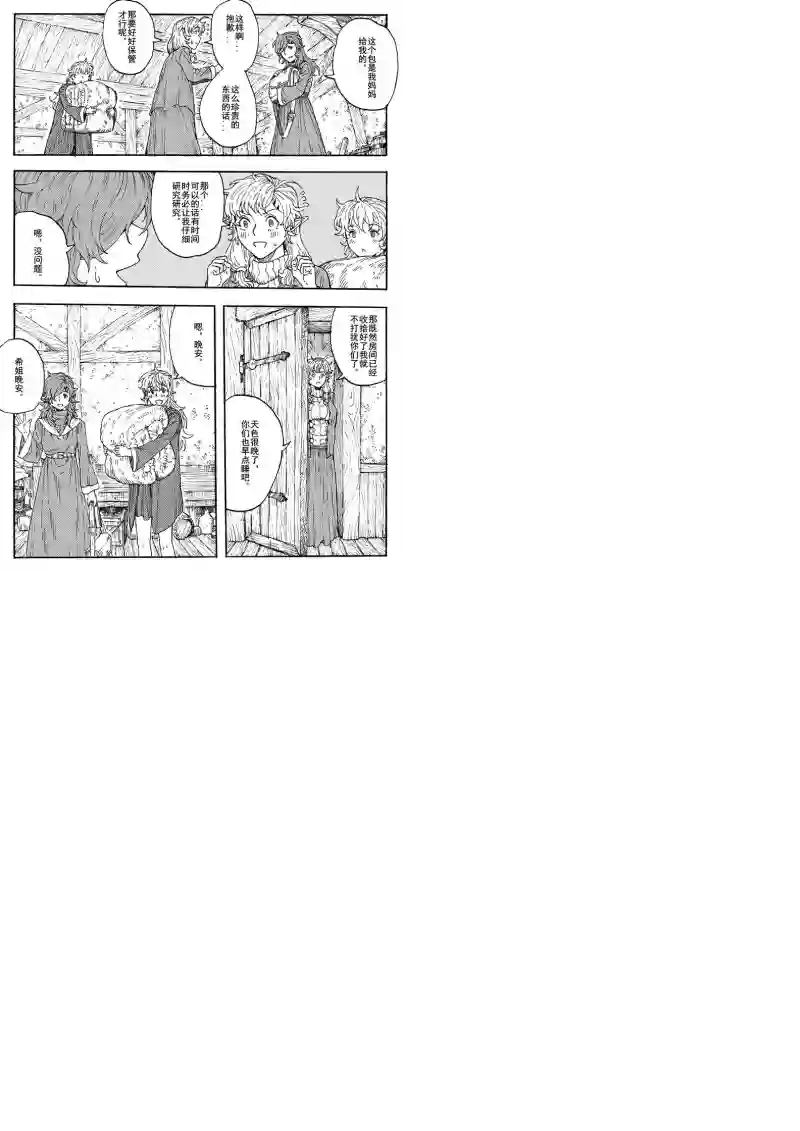旅途的蓝与幻想第17话