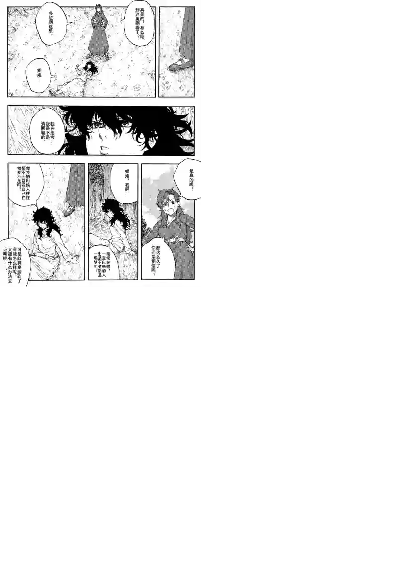 旅途的蓝与幻想第17话