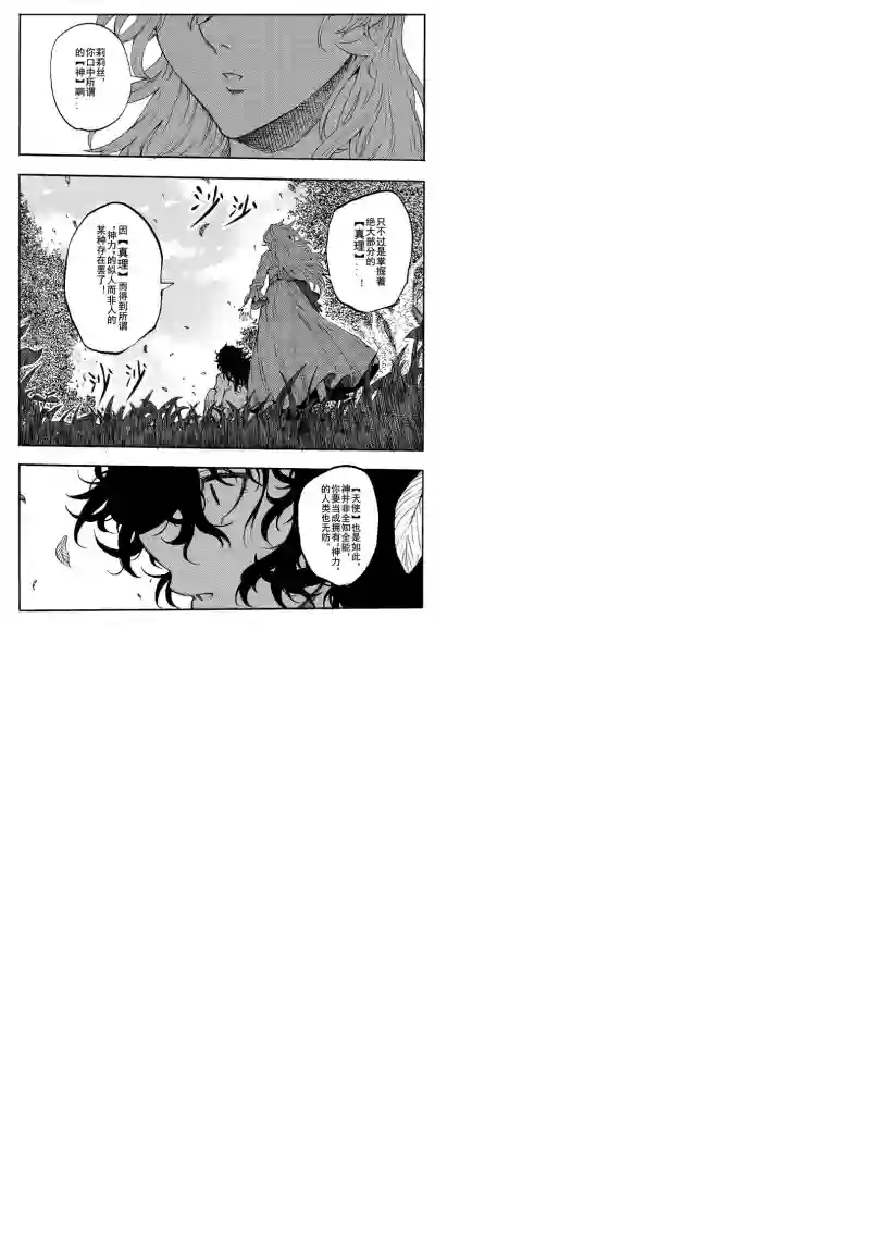 旅途的蓝与幻想第17话