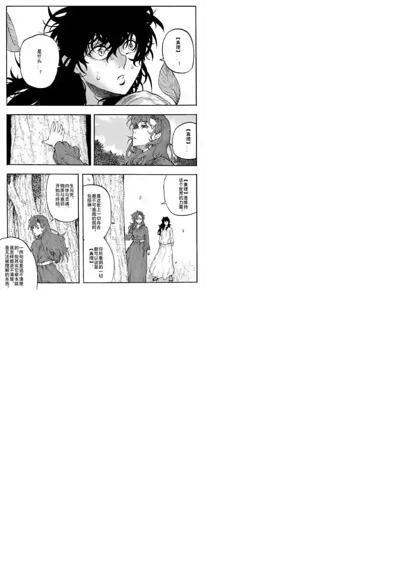 旅途的蓝与幻想第17话