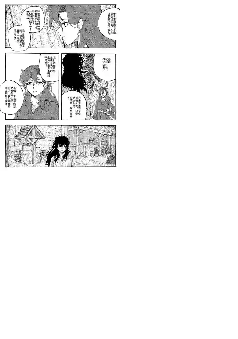 旅途的蓝与幻想第17话