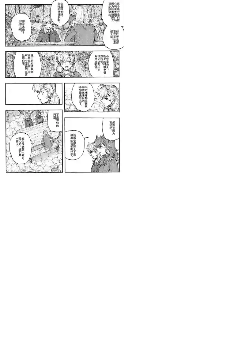 旅途的蓝与幻想第17话