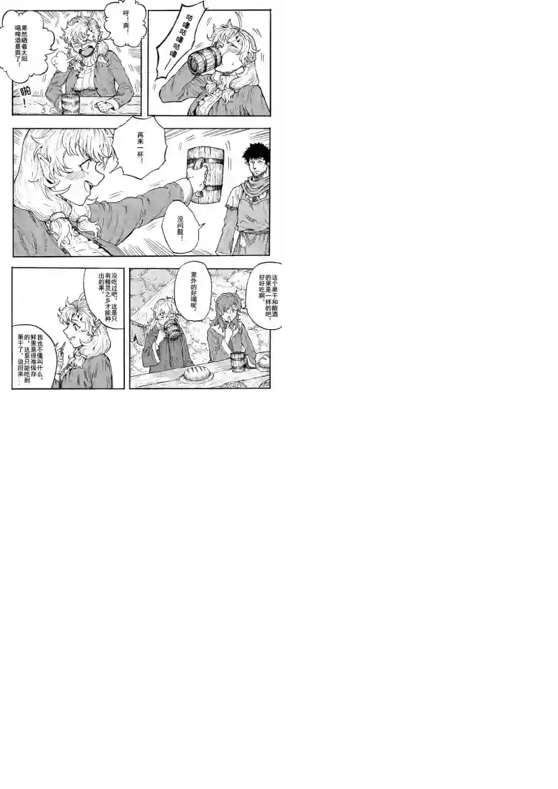 旅途的蓝与幻想第17话