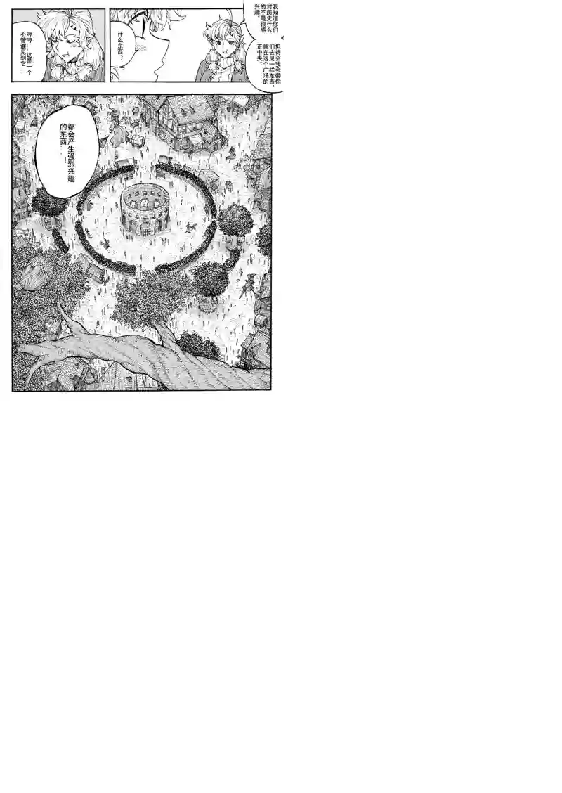 旅途的蓝与幻想第17话