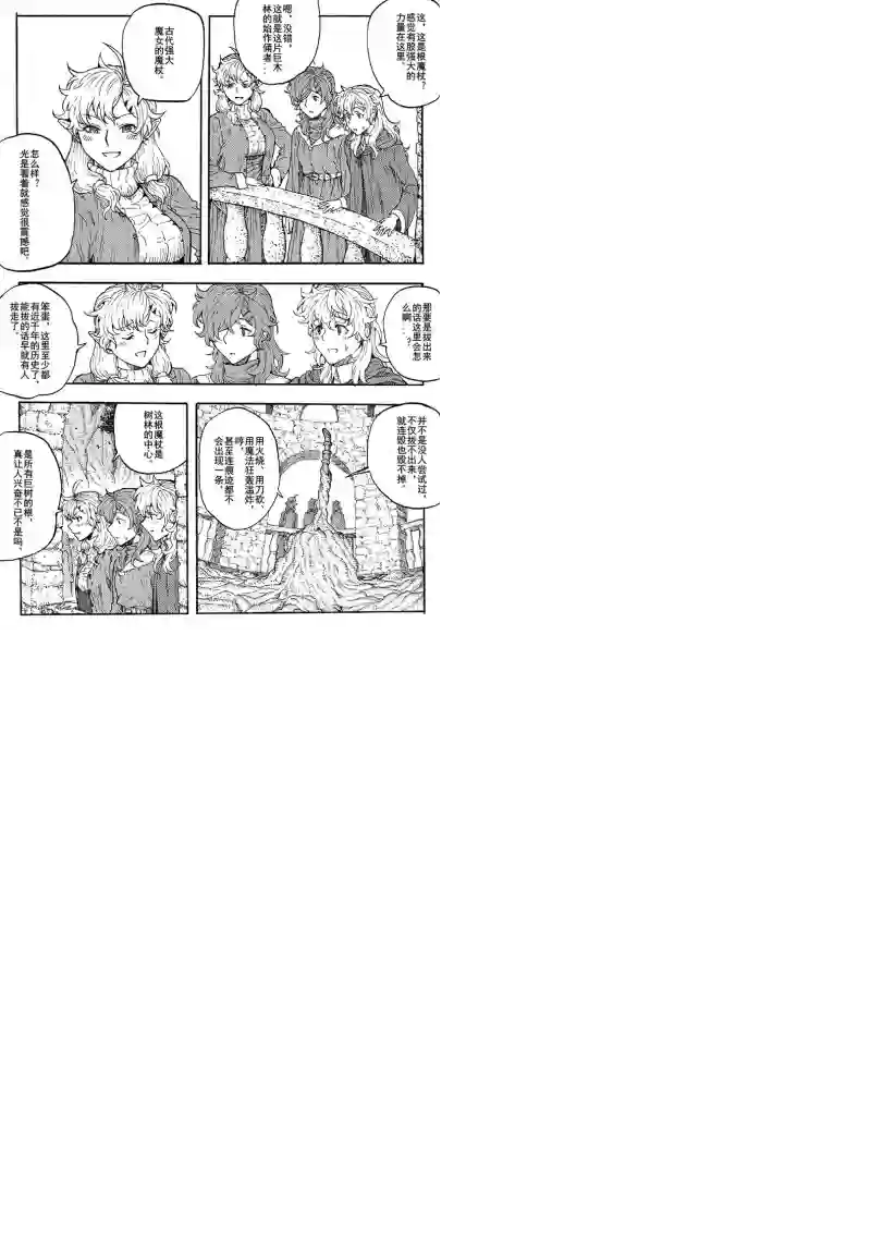 旅途的蓝与幻想第17话