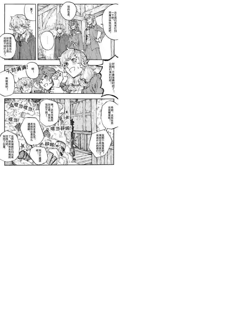旅途的蓝与幻想第17话