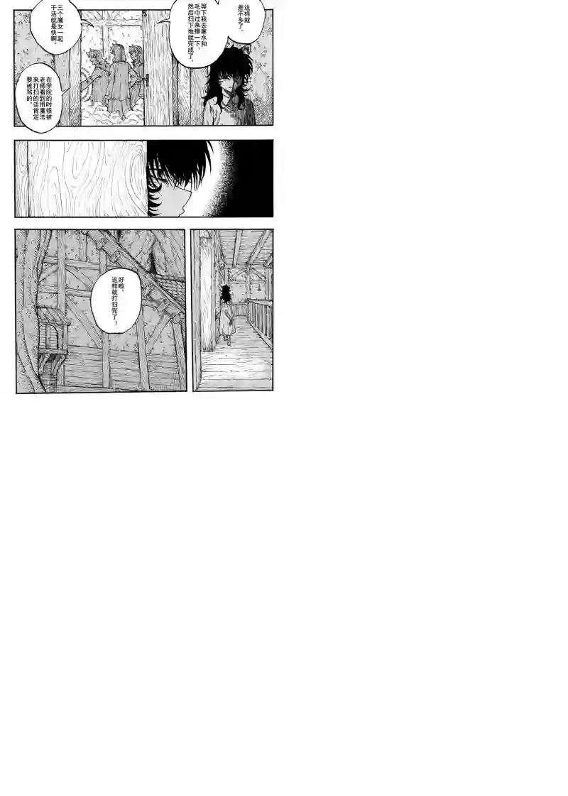 旅途的蓝与幻想第17话