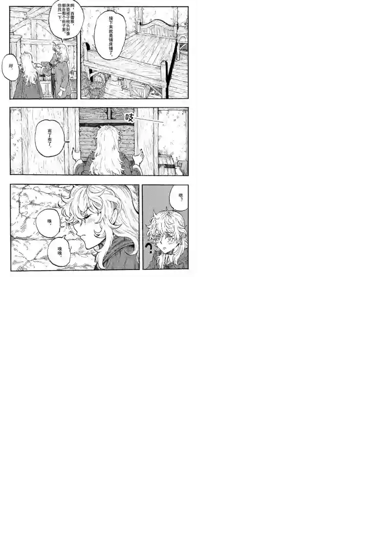 旅途的蓝与幻想第17话