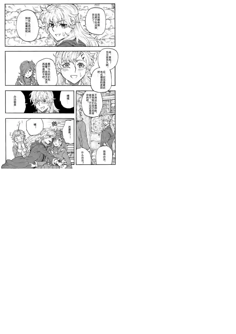 旅途的蓝与幻想第17话