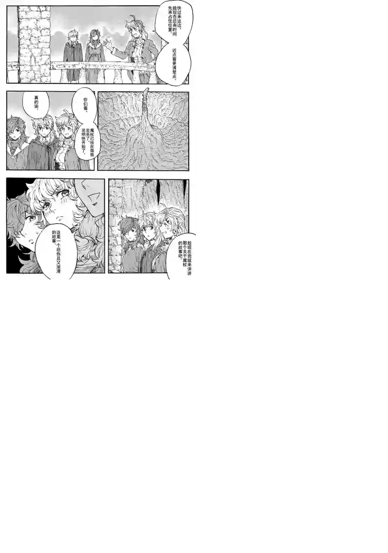 旅途的蓝与幻想第18话