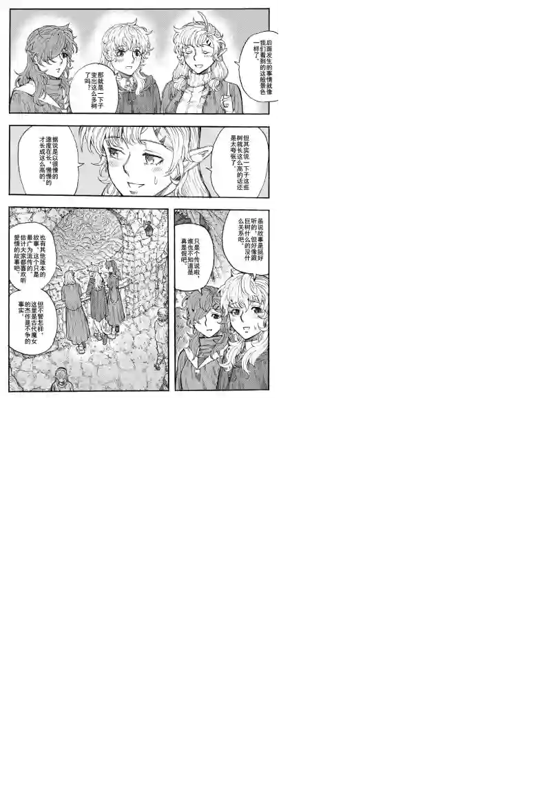 旅途的蓝与幻想第18话