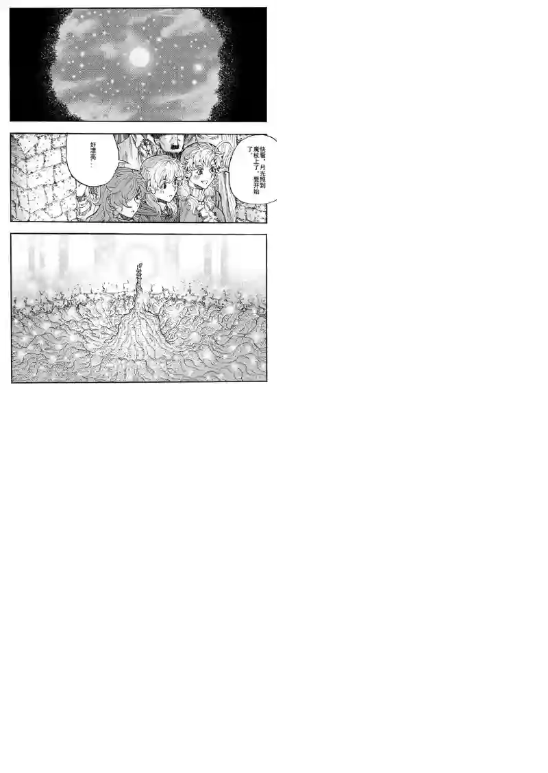 旅途的蓝与幻想第18话