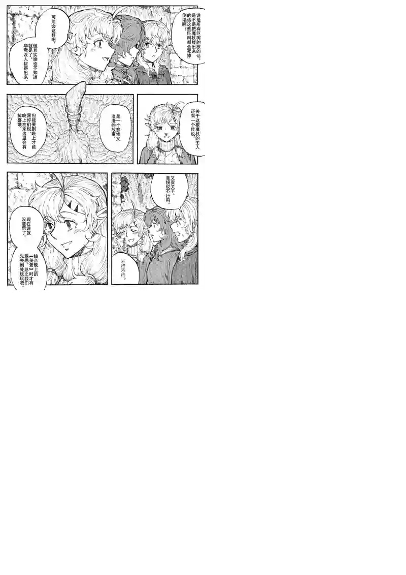 旅途的蓝与幻想第18话