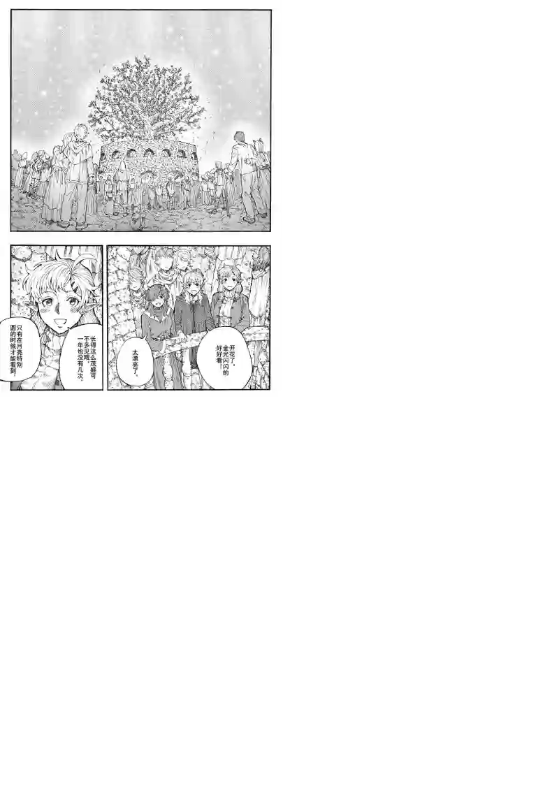 旅途的蓝与幻想第18话