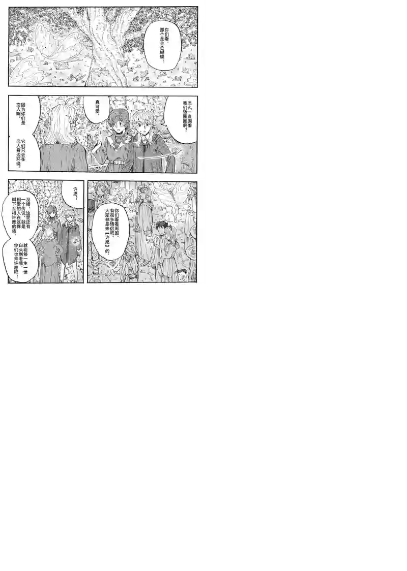旅途的蓝与幻想第18话