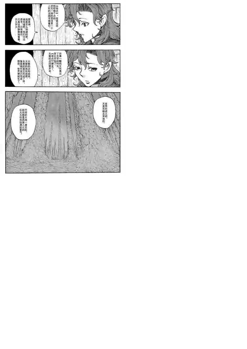 旅途的蓝与幻想第19话