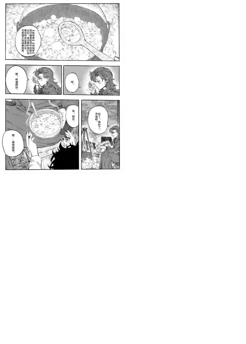 旅途的蓝与幻想第19话