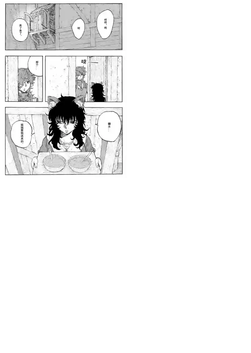 旅途的蓝与幻想第19话