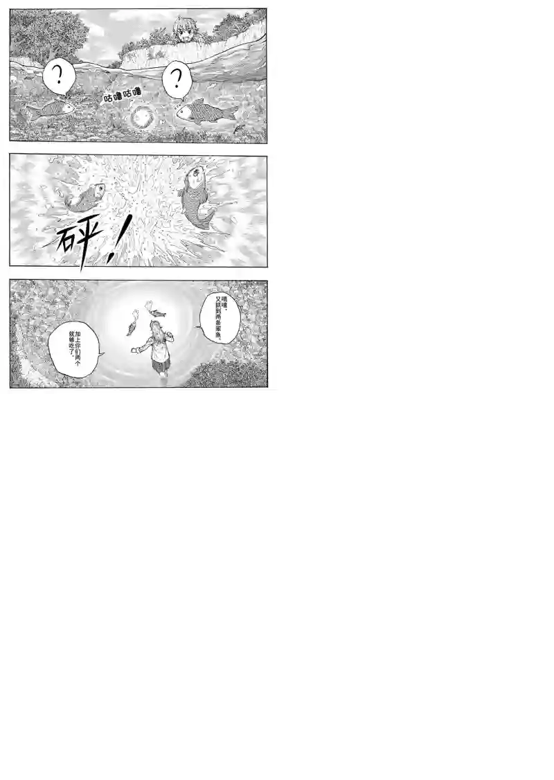 旅途的蓝与幻想第20话