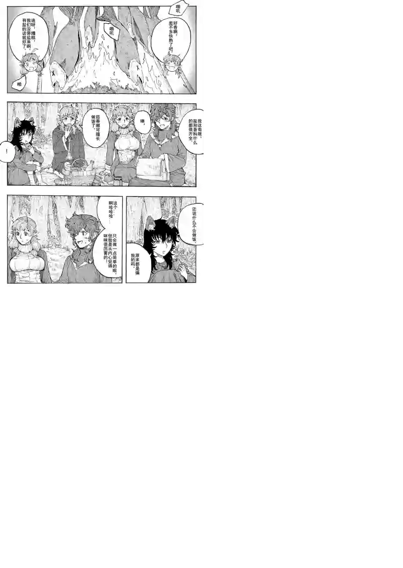 旅途的蓝与幻想第20话