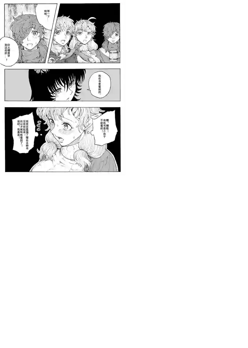 旅途的蓝与幻想第20话