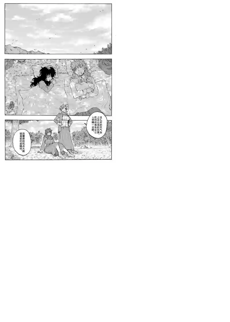 旅途的蓝与幻想第20话