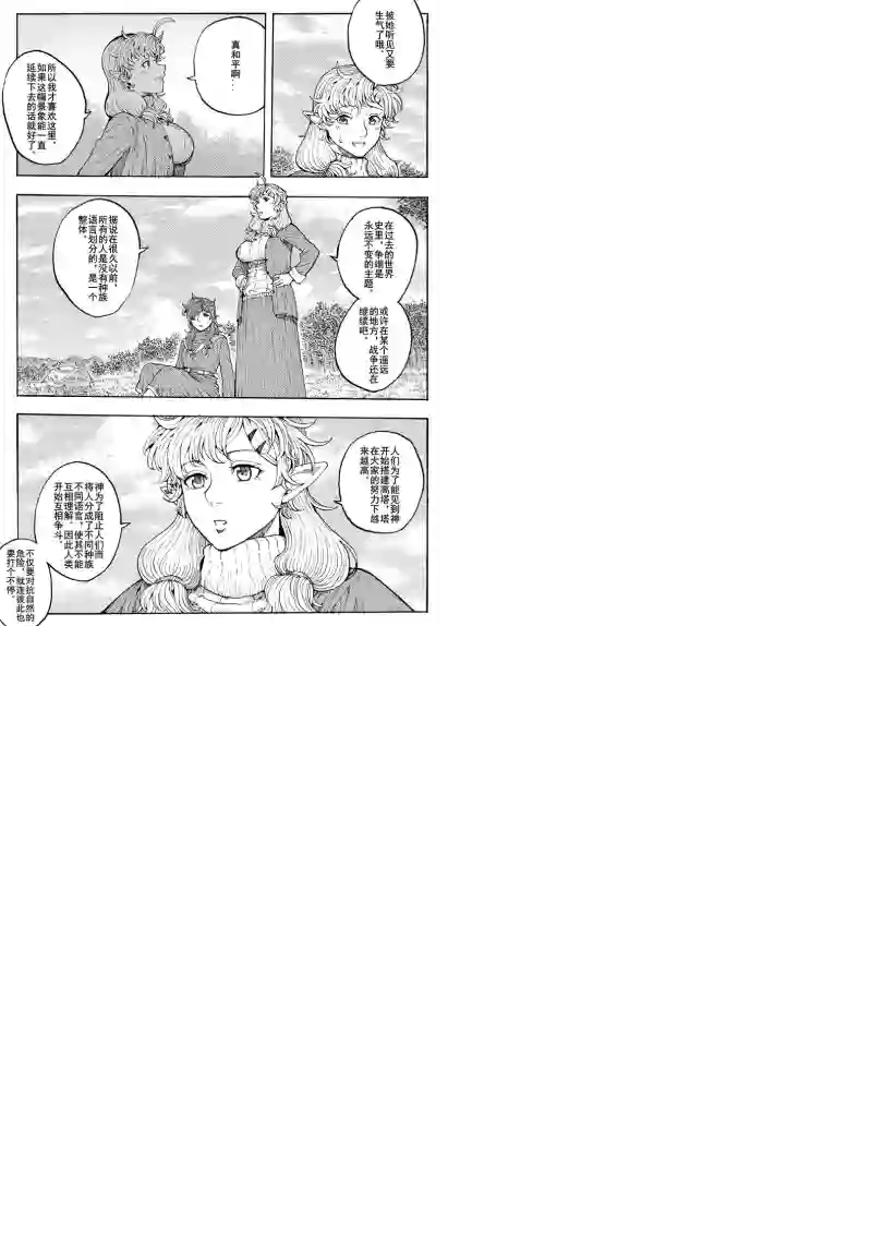 旅途的蓝与幻想第20话