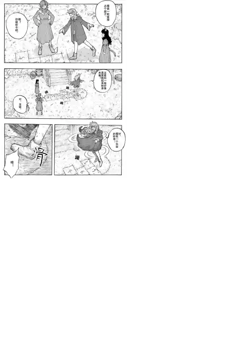 旅途的蓝与幻想第20话