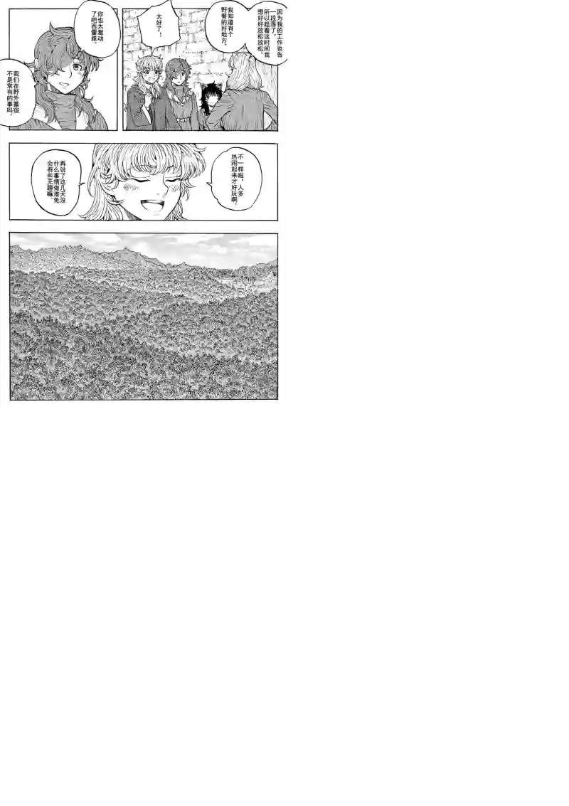 旅途的蓝与幻想第20话