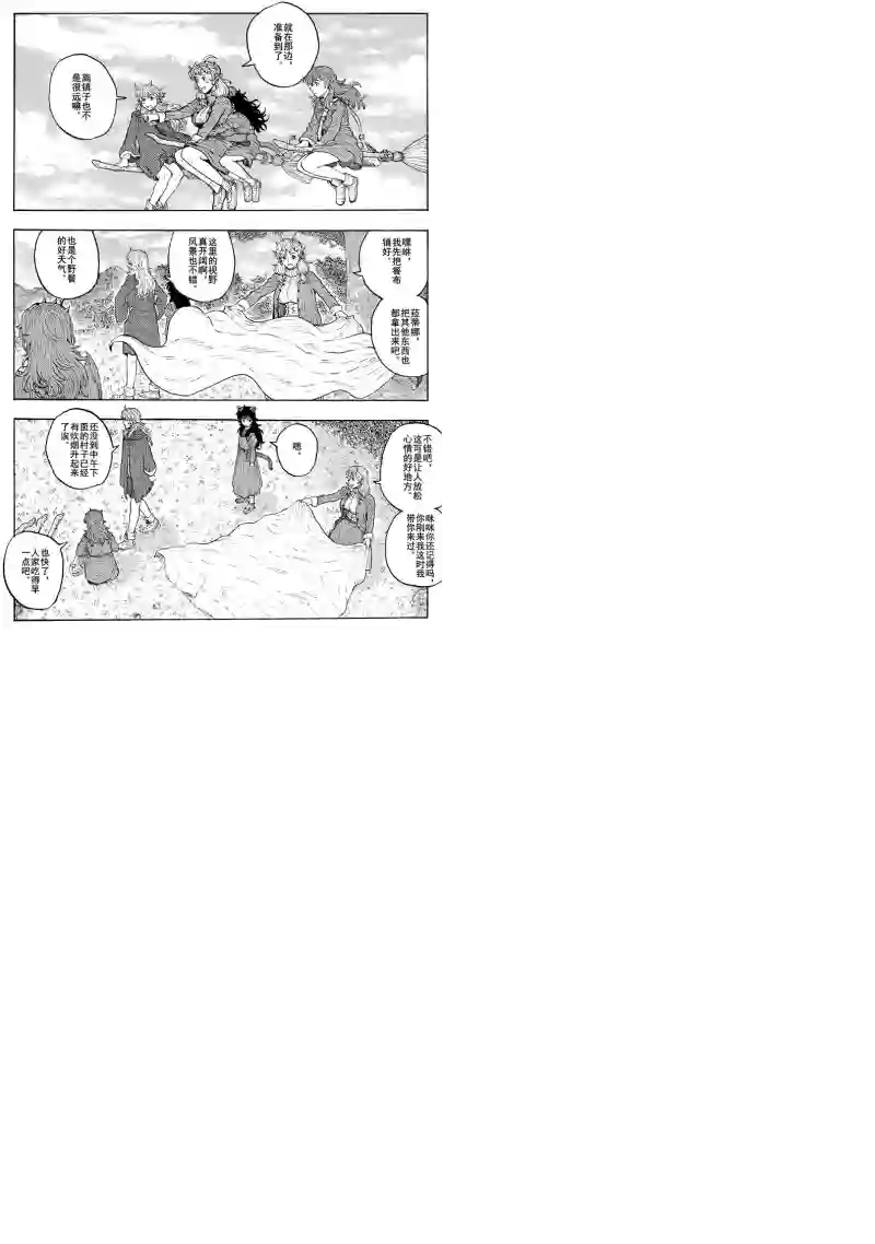 旅途的蓝与幻想第20话