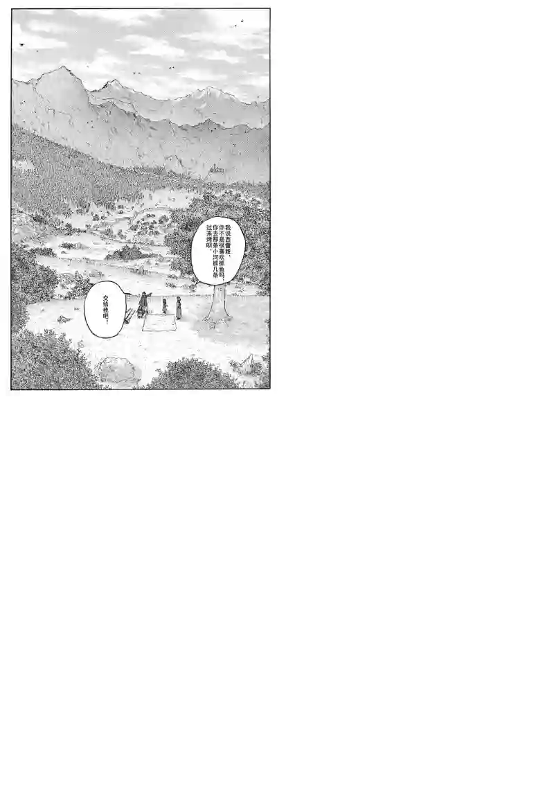 旅途的蓝与幻想第20话