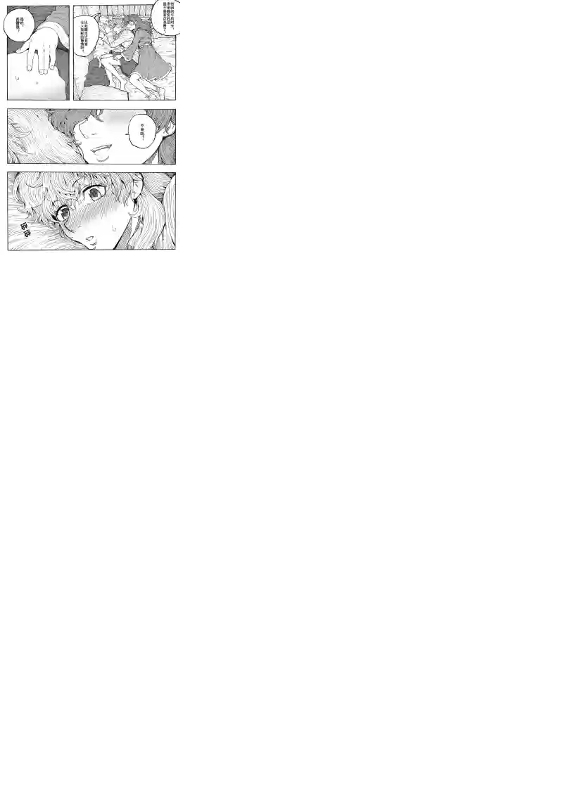 旅途的蓝与幻想第21话